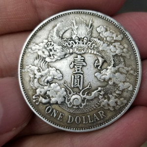 保真包老真品大清银币光绪元宝曲须龙宣三龙洋大洋古钱币老银元