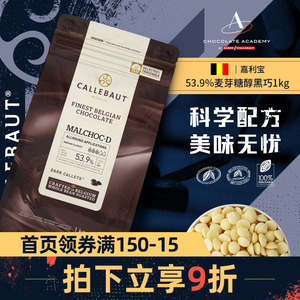 嘉利宝比利时进口53.9%麦芽糖醇黑巧克力豆纯可可脂DIY烘焙1000g