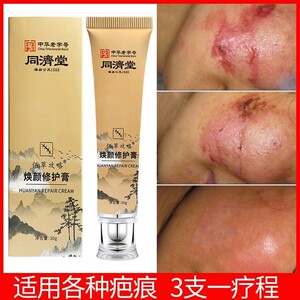 祛疤膏日本同济堂祛疤膏老疤克星去烧伤手术疤痕修复无痕去疤痕增