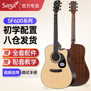 萨伽（SAGA）吉他sf600民谣初学入门男女萨迦木吉他jita萨嘎乐器4