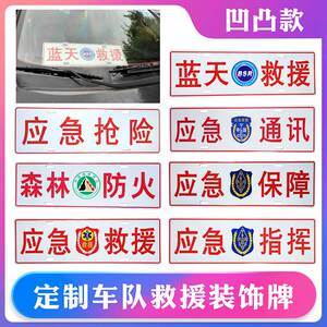 蓝天救援队车牌
