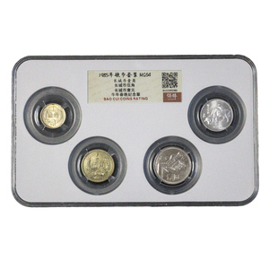 1985年长城币一角五角壹圆一元硬币纪念币真币评级币收藏套装64分