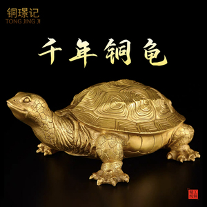 纯黄铜千年长寿乌龟摆件金龟巴西龟吉祥祝寿贺寿礼品家居客厅装饰