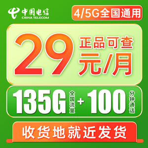 电信流量卡纯流量上网卡无线限流量卡5g手机卡电话卡全国通用大王