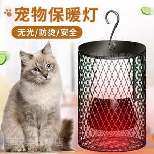 宠物加热灯猫咪狗狗窝冬天保温取暖器鹦鹉仓鼠无光发热恒温陶瓷灯