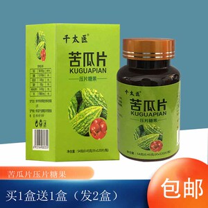 500人付款淘宝【正品】千太医 苦瓜素压片糖果 120片 苦瓜精 关爱女性