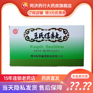 南通 王氏保赤丸 60丸*20支 用于小儿乳滞疳积痰厥惊风喘咳痰鸣乳食