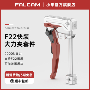 FALCAM小隼F22大力夹多功能相机摄影固定支架gopro运动相机通用夹持配件大疆Action3搭配怪手万向云台支架