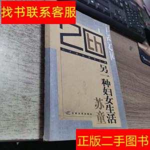 妇女生活苏童