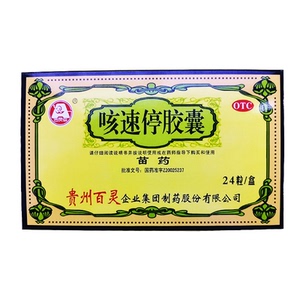 同款货源荣华大药房旗舰店天猫20/盒包邮】贵州百灵 咳清胶囊 24