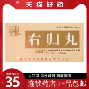 贵丸又归丸佑归右规右丸归非水丸胶囊左归丸补肾养精浓缩丸左归丸加