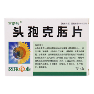 葵花 头孢克肟片 小葵花头孢消炎药头孢肟克片头孢克圬片头胞克污分散