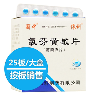 氯芬黄敏片老式感冒通小蓝片复方感冒通片瓶装感冒通胶囊感冒通片氯氛