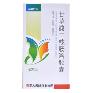 正大 天晴甘平 甘草酸二铵肠溶胶囊 63粒 甘草酸二钠颗粒复方甘草酸铵