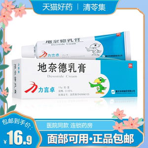 地奈德乳膏 15g 神经性皮炎湿疹银屑病牛皮癣 皮质类固醇 激素 软膏