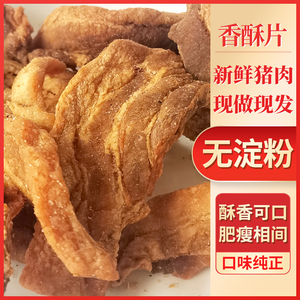 猪油渣零食网红脂渣江苏特产油渣子香酥肉脆皮五花肉油炸美食小吃
