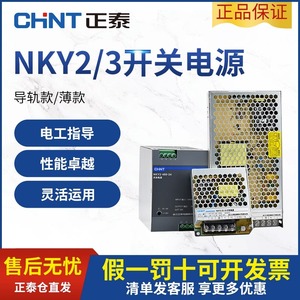 正泰LED开关电源220V转24v12v可调监控电源家用NKY2-S-350-50直流