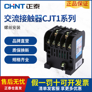 正泰交流接触器10A CJT1-10 40 220V 380V 127V 110V 36V电压可选