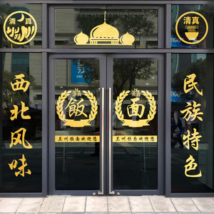清真兰州拉面馆玻璃门贴纸餐厅饭店重庆小面橱窗装饰广告墙贴字画