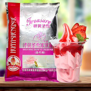桦翼圣雪圣代软冰淇淋粉1kg 原味草莓巧克力蓝莓冰淇淋奶茶店专用