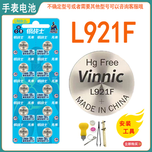 Vinnic L921F手表电池LR920 SR920 AG6石英手表玩具电子纽扣电池