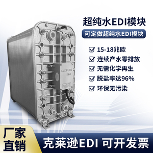 EDI模块纯净水设备维修18兆欧EDI车用尿素医药透析超纯水过滤设备