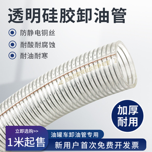 卸油管防静电硅胶管透明防冻耐酸碱输油编制管柴汽油复合钢丝软管