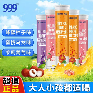 三九999维生素c泡腾片儿童维C饮料成人男女维他命c泡腾vc泡水VC片