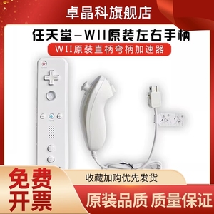 wii左右手柄原装内置加速器 wiiu游戏机兼容PC模拟器电池加密手绳