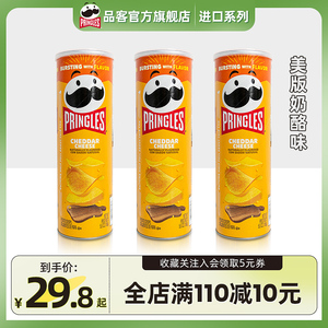 【美版】Pringles品客薯片美国进口奶酪味批发大包装休闲零食158g