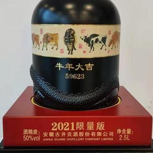 【牛年大酒】古井贡酒2021年牛年限量版大酒50度2.5l*1瓶牛起来!