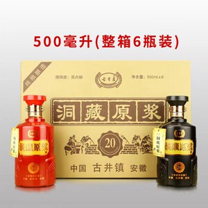 白酒52度纯粮食酒水整箱古井镇酒类洞藏原浆20浓香型特价