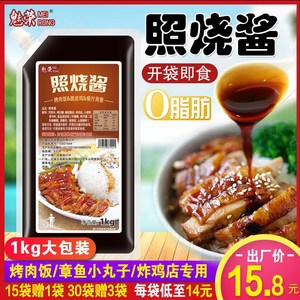 日式照烧酱商用烤肉酱章鱼小丸子照烧酱汁烤肉拌饭炸鸡蘸酱调味.