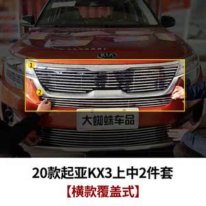 全新一代20款起亚kx3傲跑中网改装前脸铲保险杠专用装饰用品配件