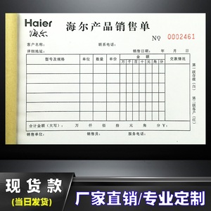 海尔电器专卖店家电销售单两联无碳复写定制订做结算保修单据收据