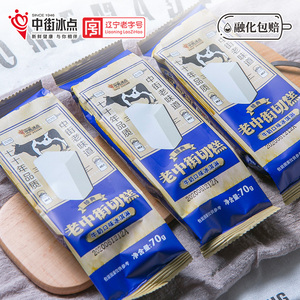 中街冰点since1946切糕牛奶口味冰淇淋雪糕家庭装冷饮冰棍冰激凌