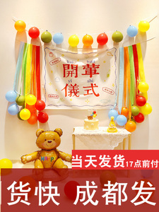 成都宝宝开荤仪式装饰布置背景墙挂布六个月婴儿半岁气球派对氛围
