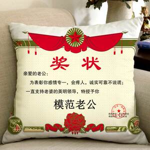 好老公奖状抱枕 老师男友爸爸老公生日礼物 定做靠枕靠垫汽车枕头