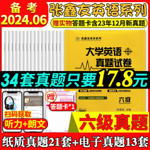 2024备考大学四六级英语大学四级六级英语专四专八考研真题试卷46级真题专业四级六级八级考研历年真题答案解析听力音频朗读音频