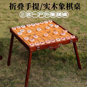 中国象棋桌户外露营可折叠便携式带棋盘初学者高档全套实木围棋桌