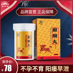 太安堂麒麟牌 麒麟丸 30g/盒 阳痿早泄 补肾填精 益气养血 肾虚精亏
