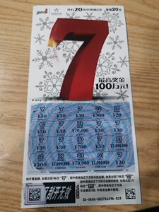 收藏品 体彩顶呱刮大七20元面值福彩彩票刮刮乐精品收藏 竞彩足球