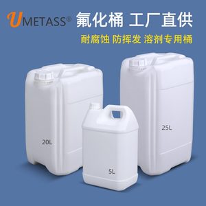 塑料氟化桶化工液体包装桶有机溶剂分装桶实验室试剂桶5/10/25L升