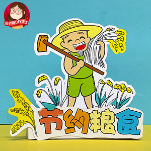 创意节约粮食手工幼儿园涂色立体粘贴画画农民伯伯儿童diy材料包