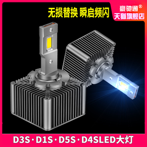 D3SLED大灯D5S D1S D4S D2R D2H远近光一体LED灯泡高亮汽车前大灯