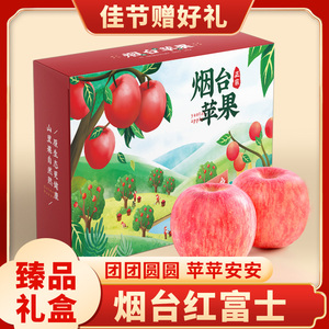 高档礼盒装山东烟台栖霞红富士苹果送礼优选12个装大水果新鲜
