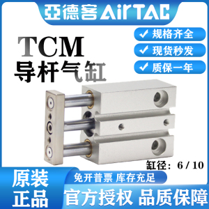 原装亚德客微型迷你带导杆轴三杆气缸TCM6X5S/TCM10X10X15X25X30S