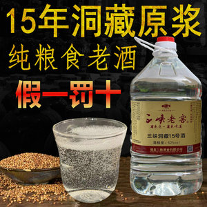 三峡老窖52度洞藏原浆老酒清香型纯粮散装白酒10斤桶装高粱酒包邮