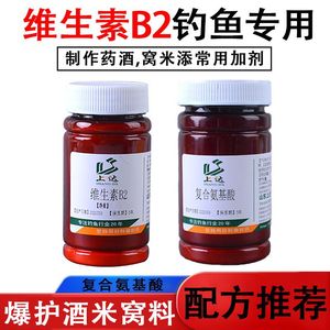 维生素B2钓鱼小药氨基酸核黄素鲫鲤鱼泡酒米配方鱼饵窝料添加。