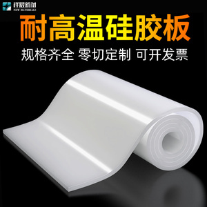 耐高温硅胶板硅胶垫硅胶皮硅橡胶垫片平垫密封垫1246810mm3厚5mm